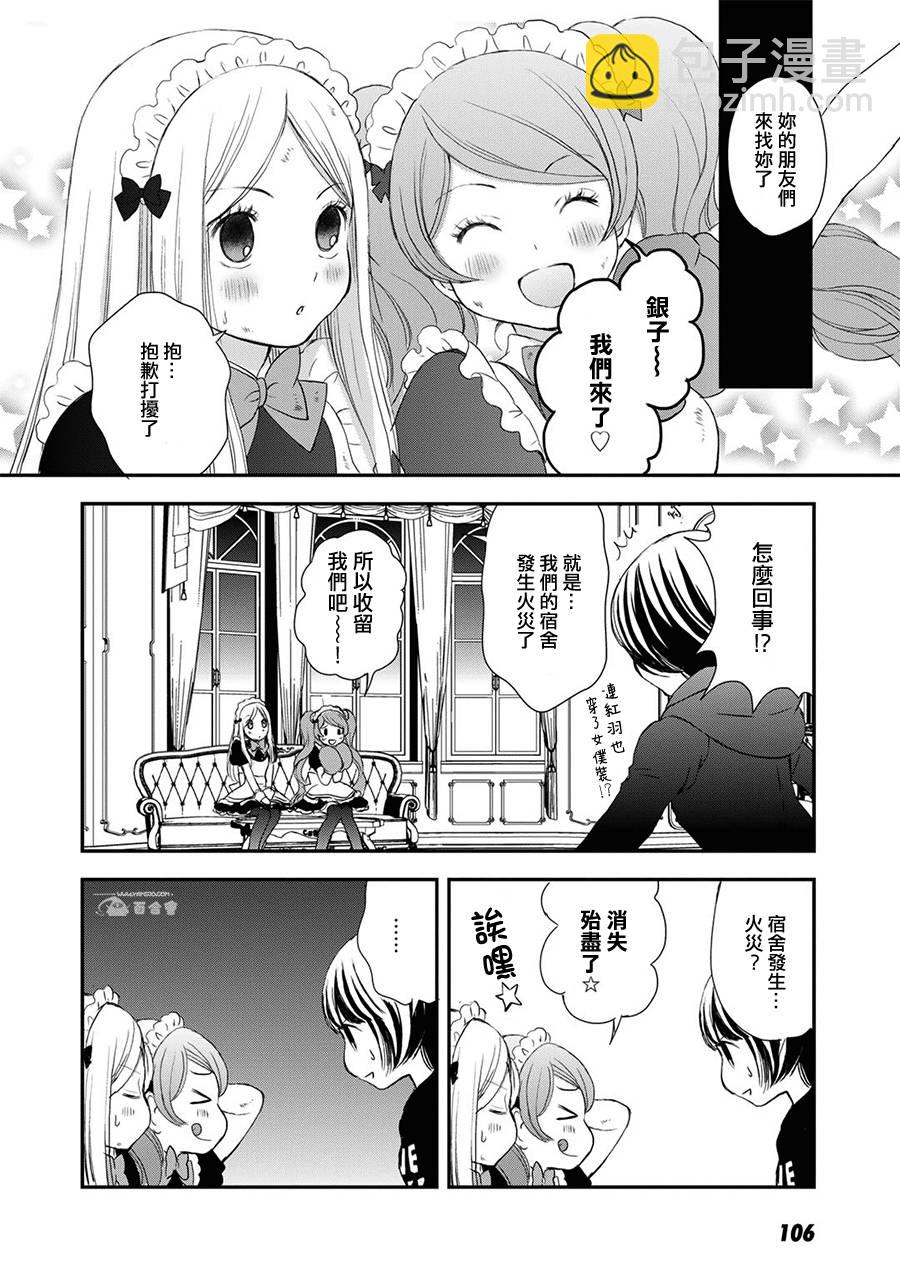 《百合熊风暴》第5话 第20页
