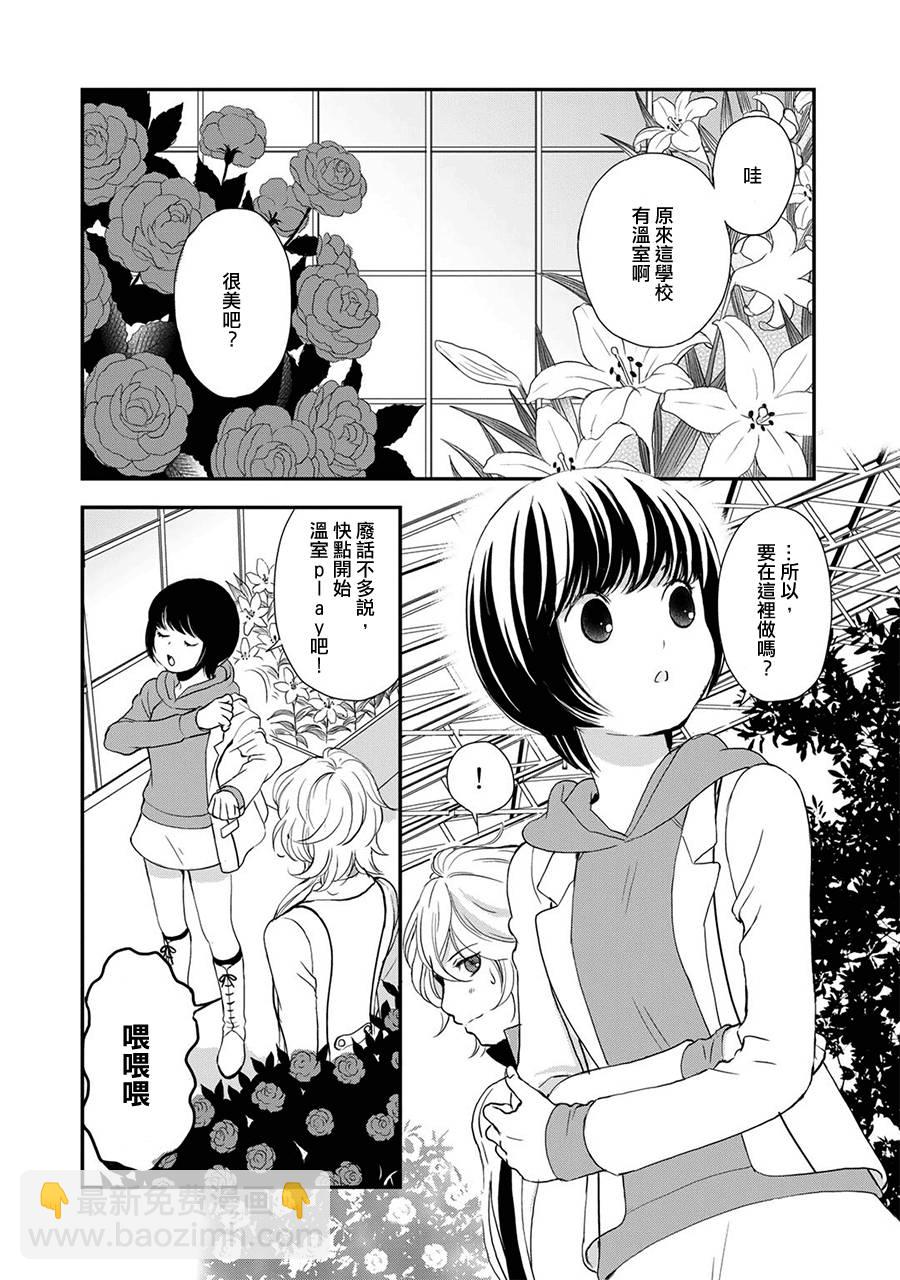 《百合熊风暴》第5话 第2页