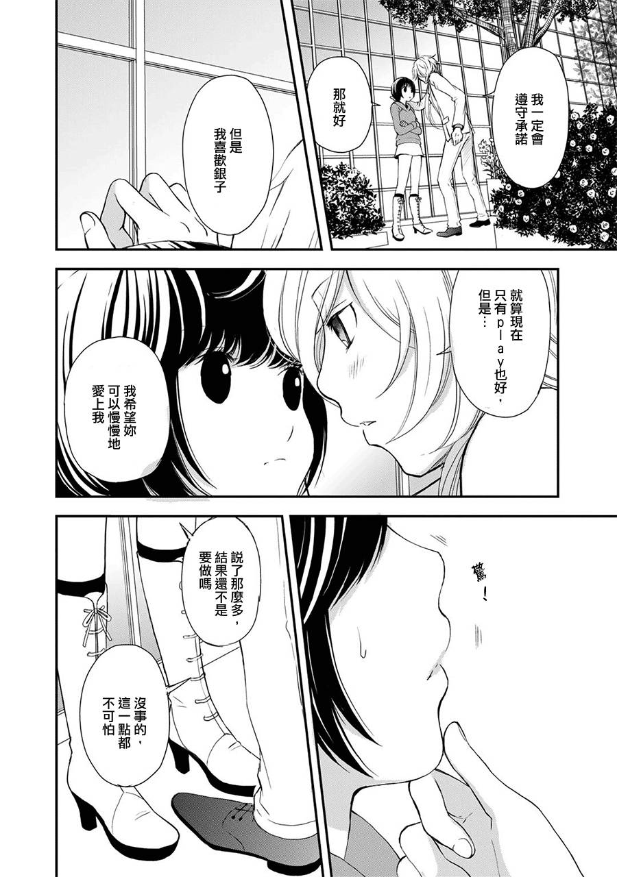 《百合熊风暴》第5话 第4页