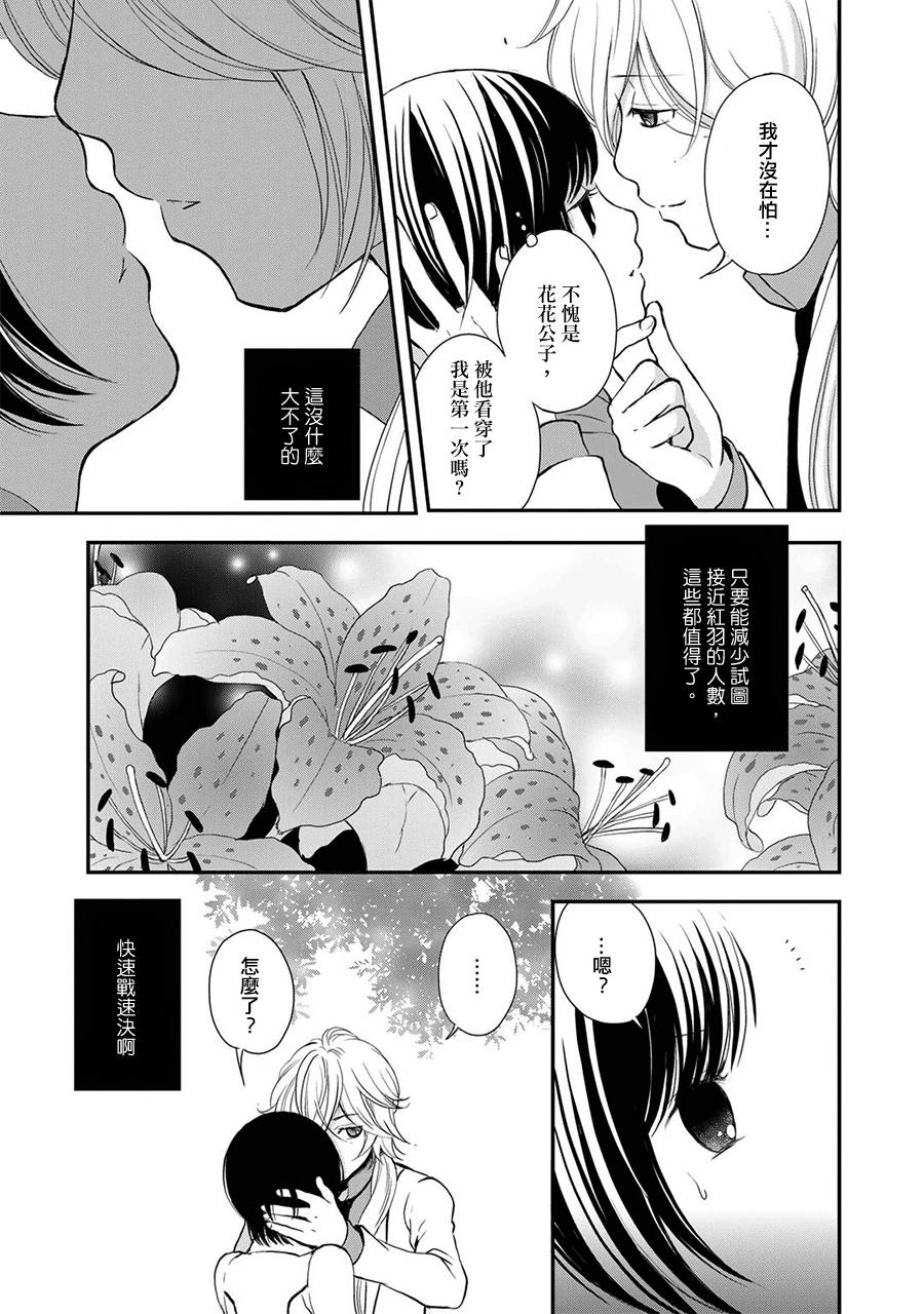 《百合熊风暴》第5话 第5页
