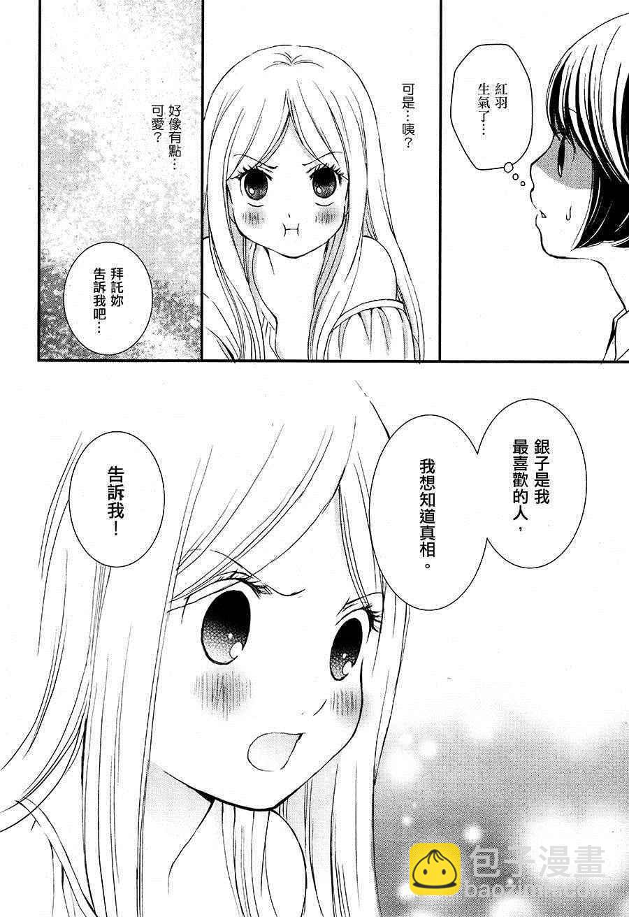 《百合熊风暴》第8话 第20页