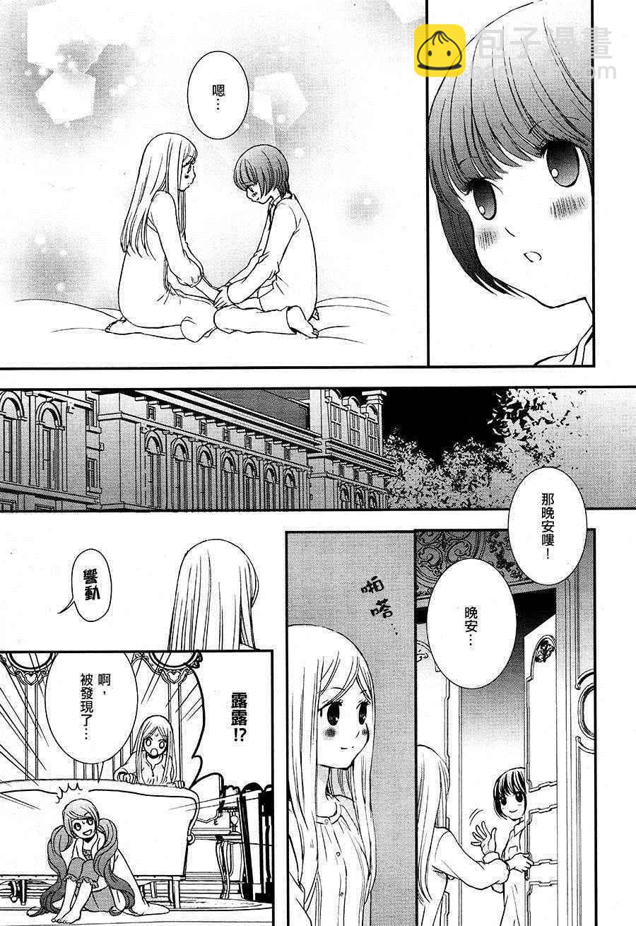 《百合熊风暴》第8话 第21页