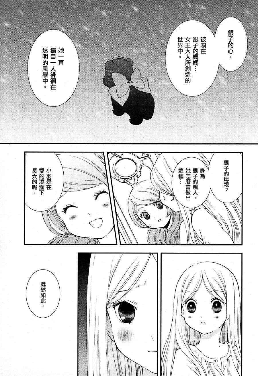 《百合熊风暴》第8话 第23页