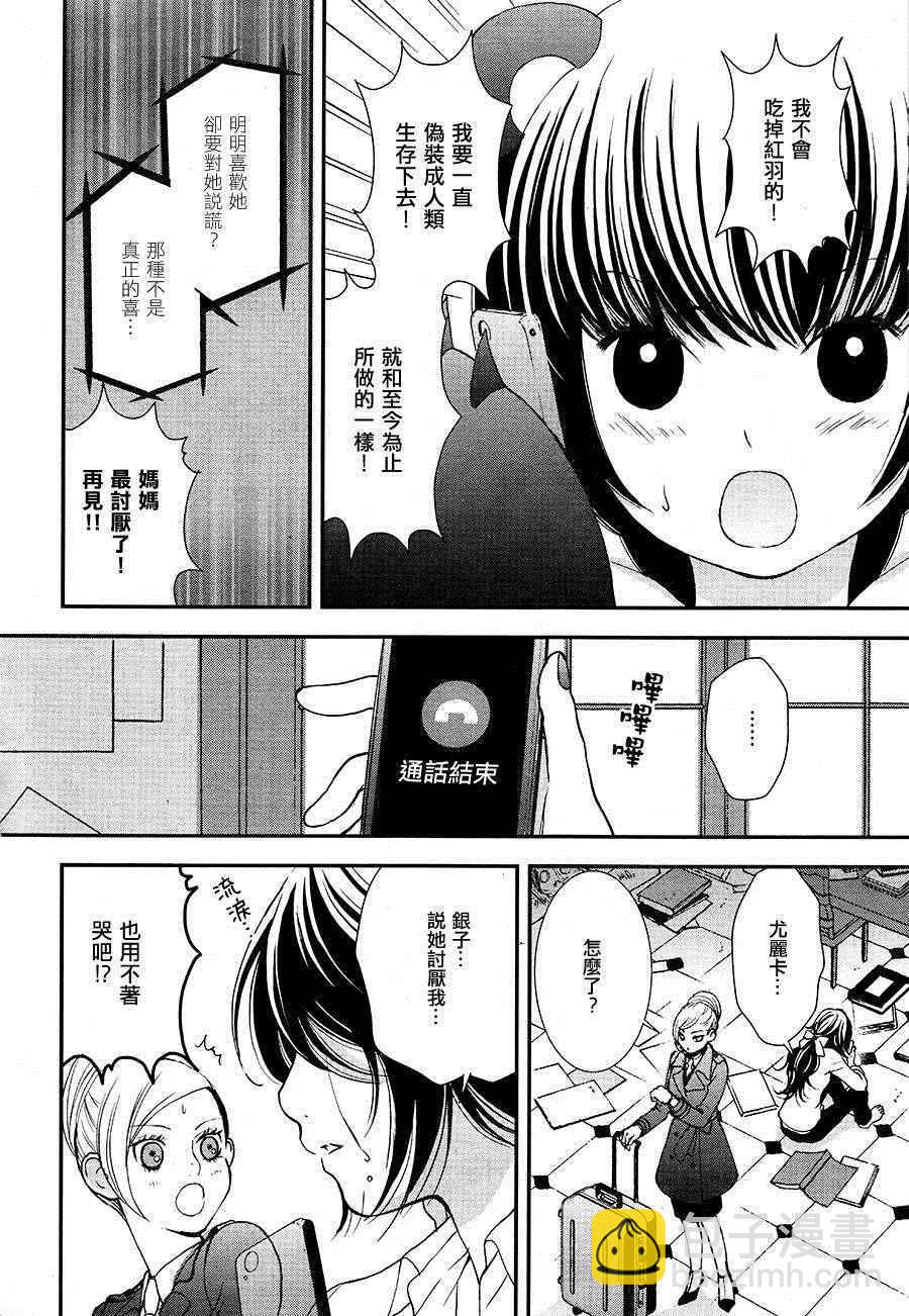 《百合熊风暴》第8话 第4页