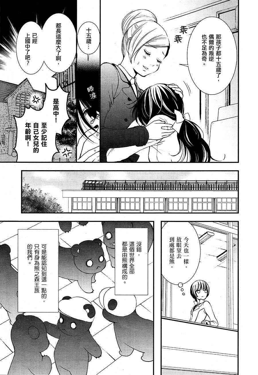 《百合熊风暴》第8话 第5页