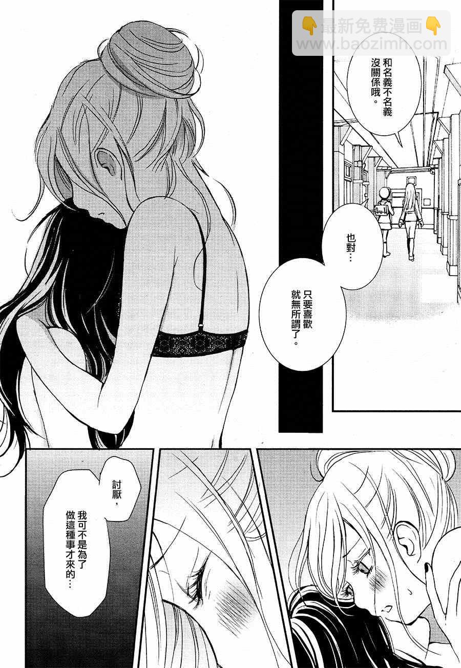 《百合熊风暴》第7话 第14页