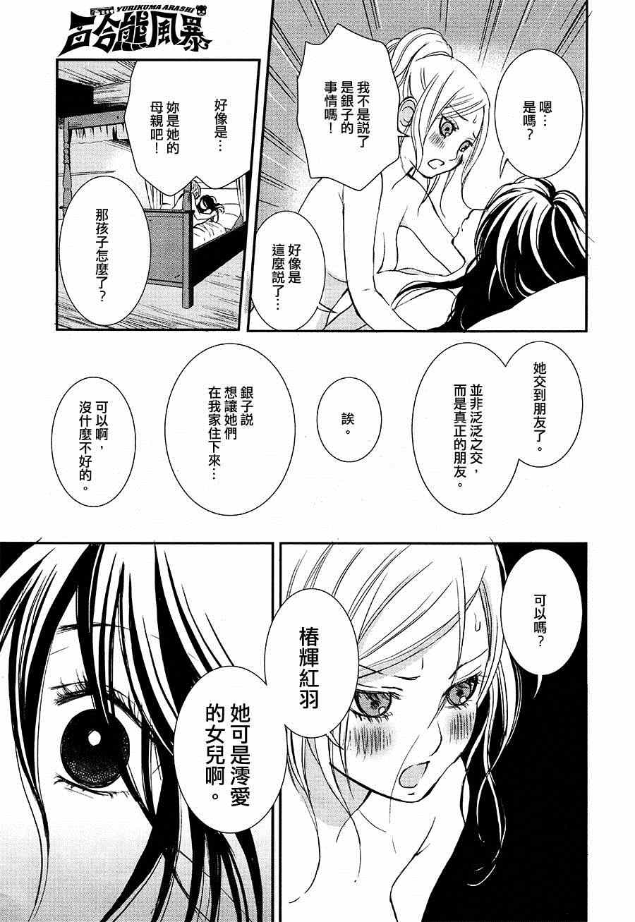 《百合熊风暴》第7话 第15页