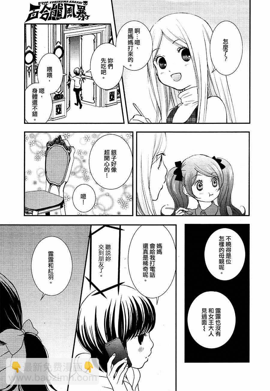 《百合熊风暴》第7话 第17页