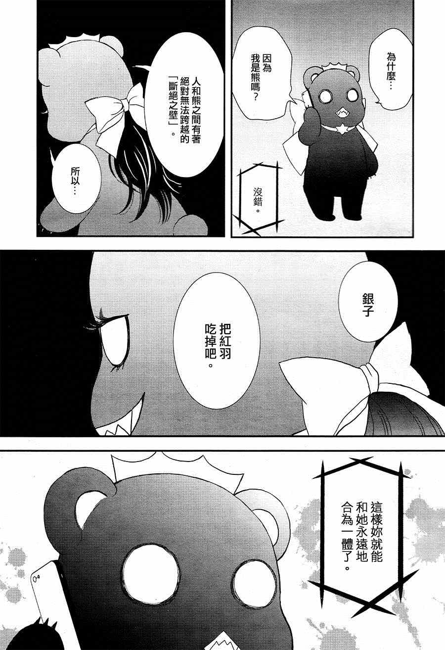 《百合熊风暴》第7话 第19页