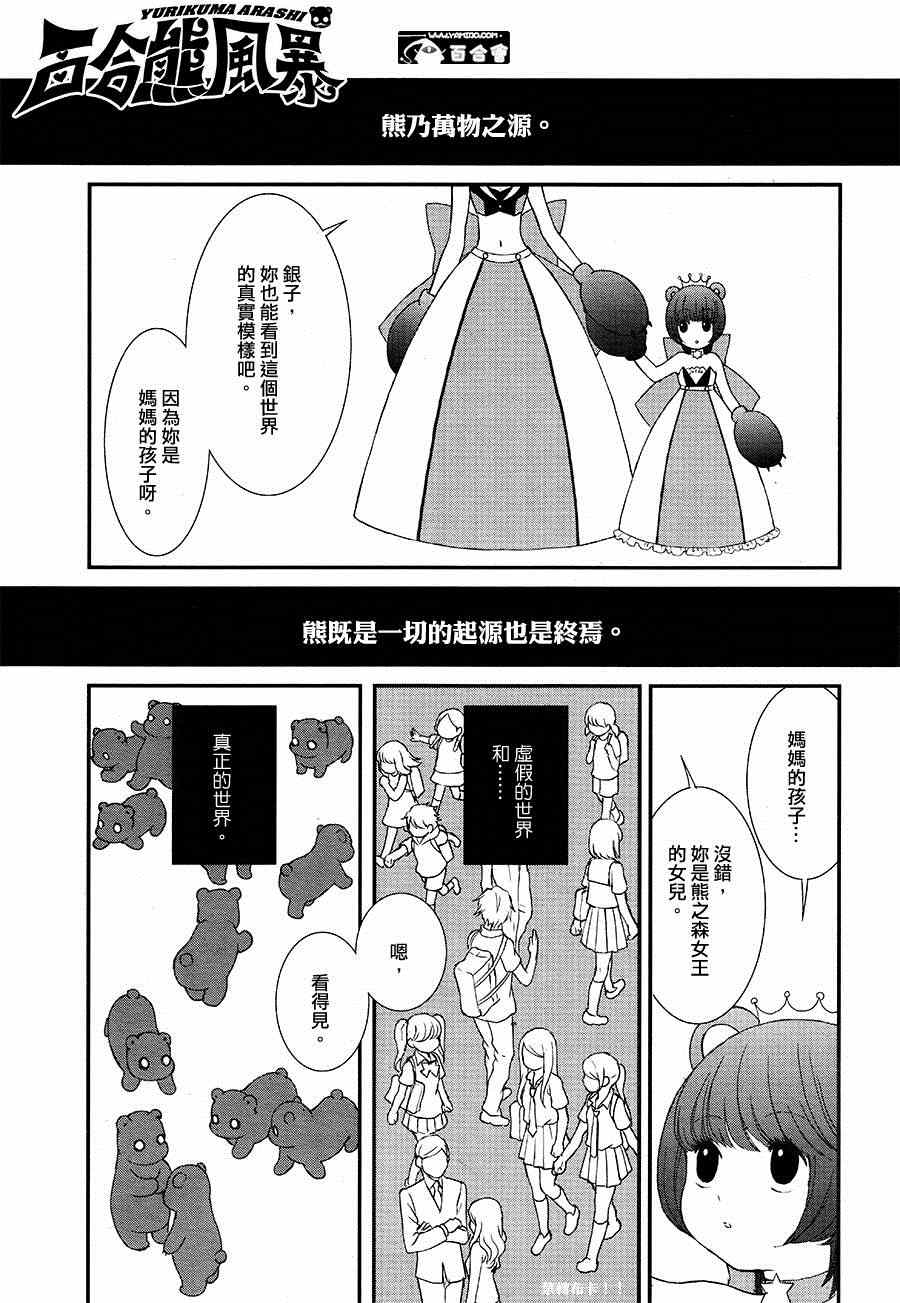 《百合熊风暴》第7话 第1页
