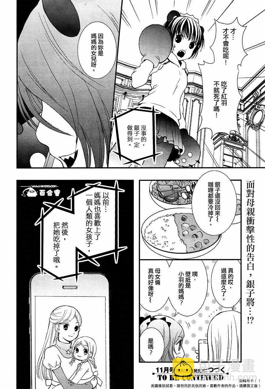 《百合熊风暴》第7话 第20页
