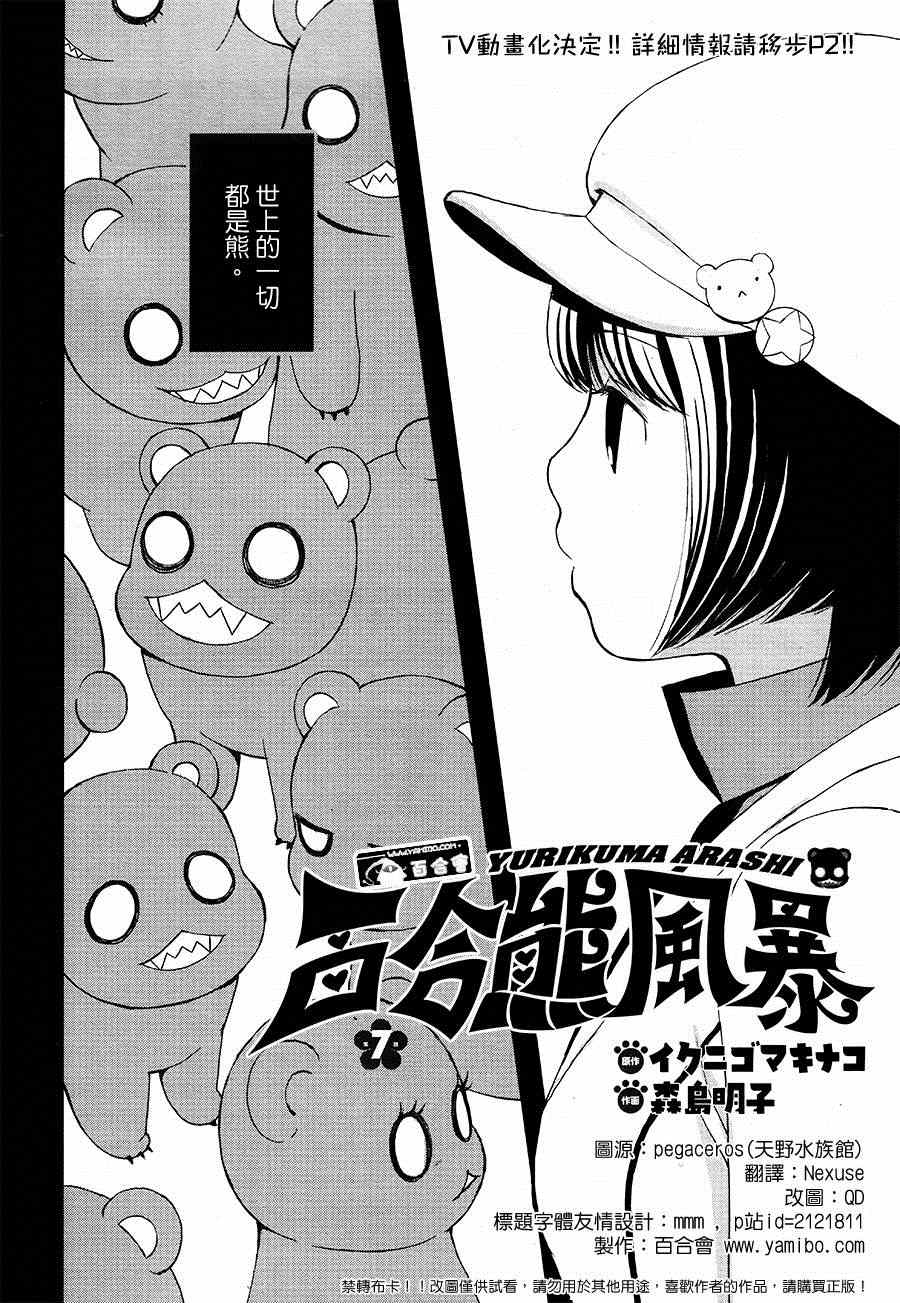 《百合熊风暴》第7话 第2页