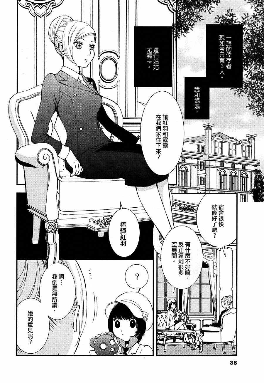 《百合熊风暴》第7话 第4页