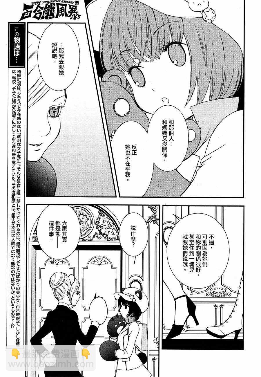 《百合熊风暴》第7话 第5页