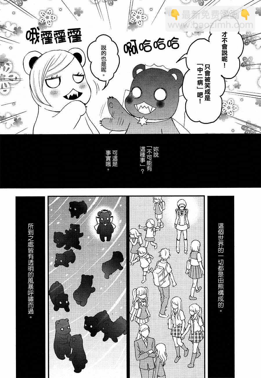 《百合熊风暴》第7话 第6页