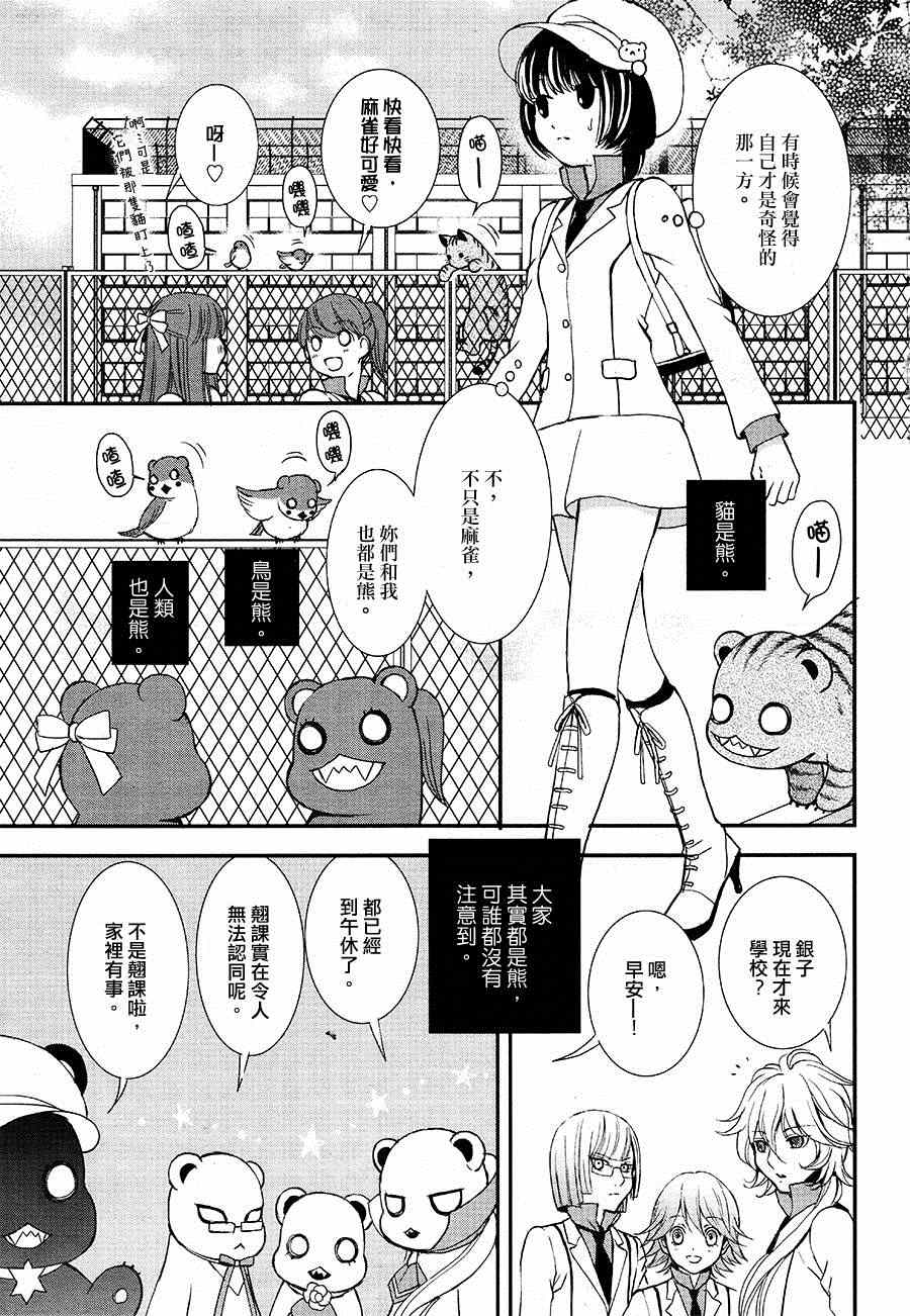 《百合熊风暴》第7话 第7页