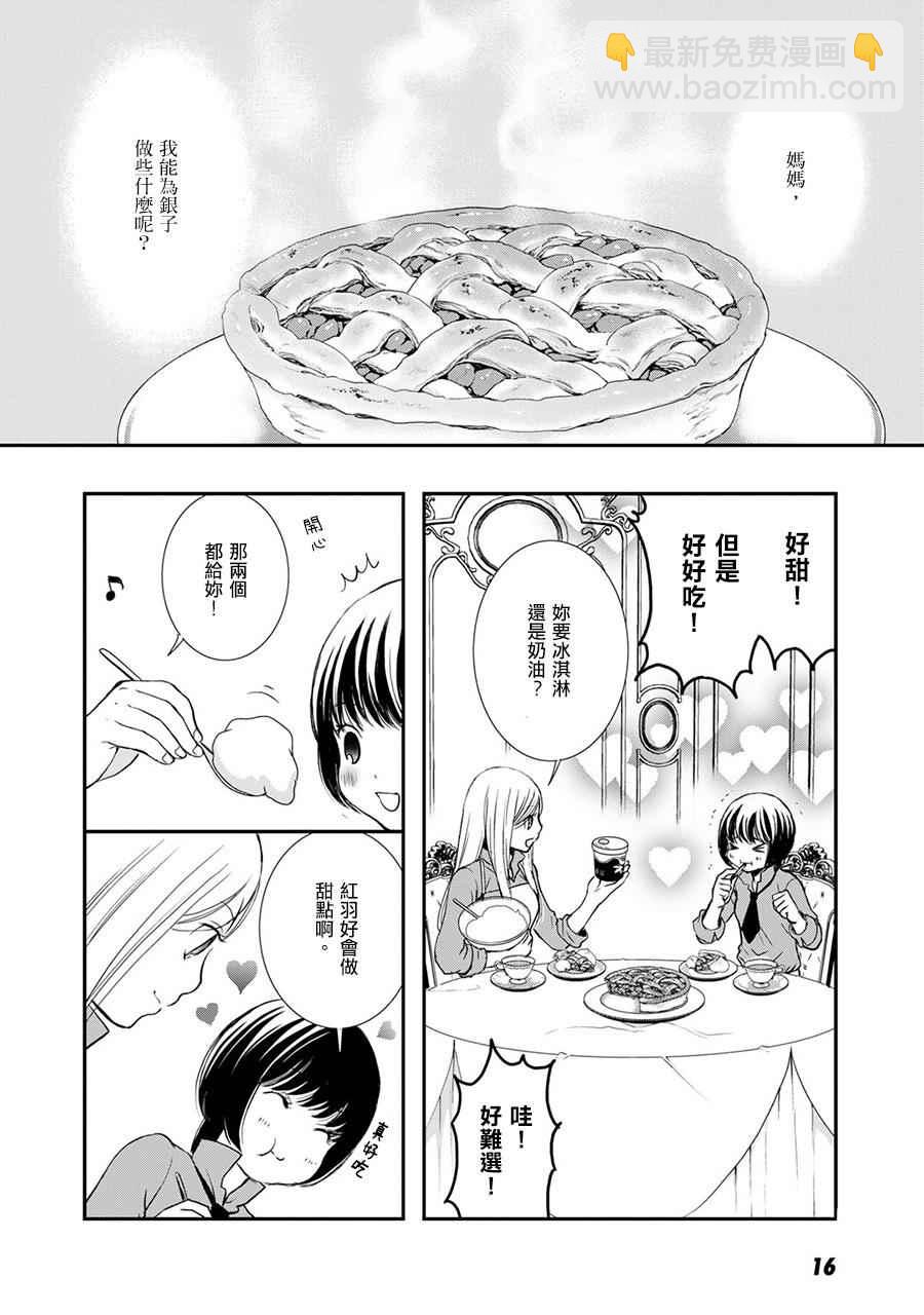《百合熊风暴》第9话 第12页