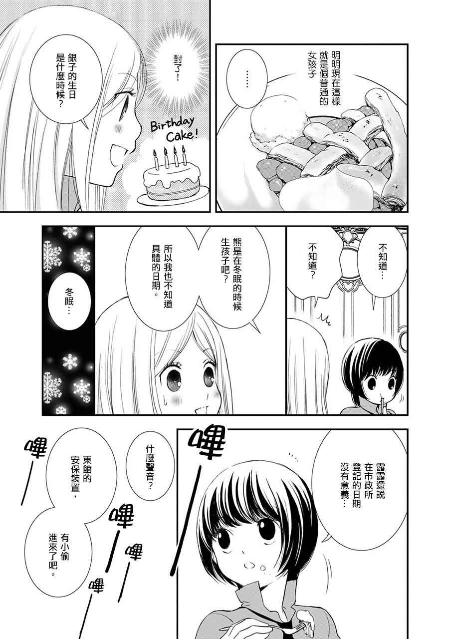 《百合熊风暴》第9话 第13页