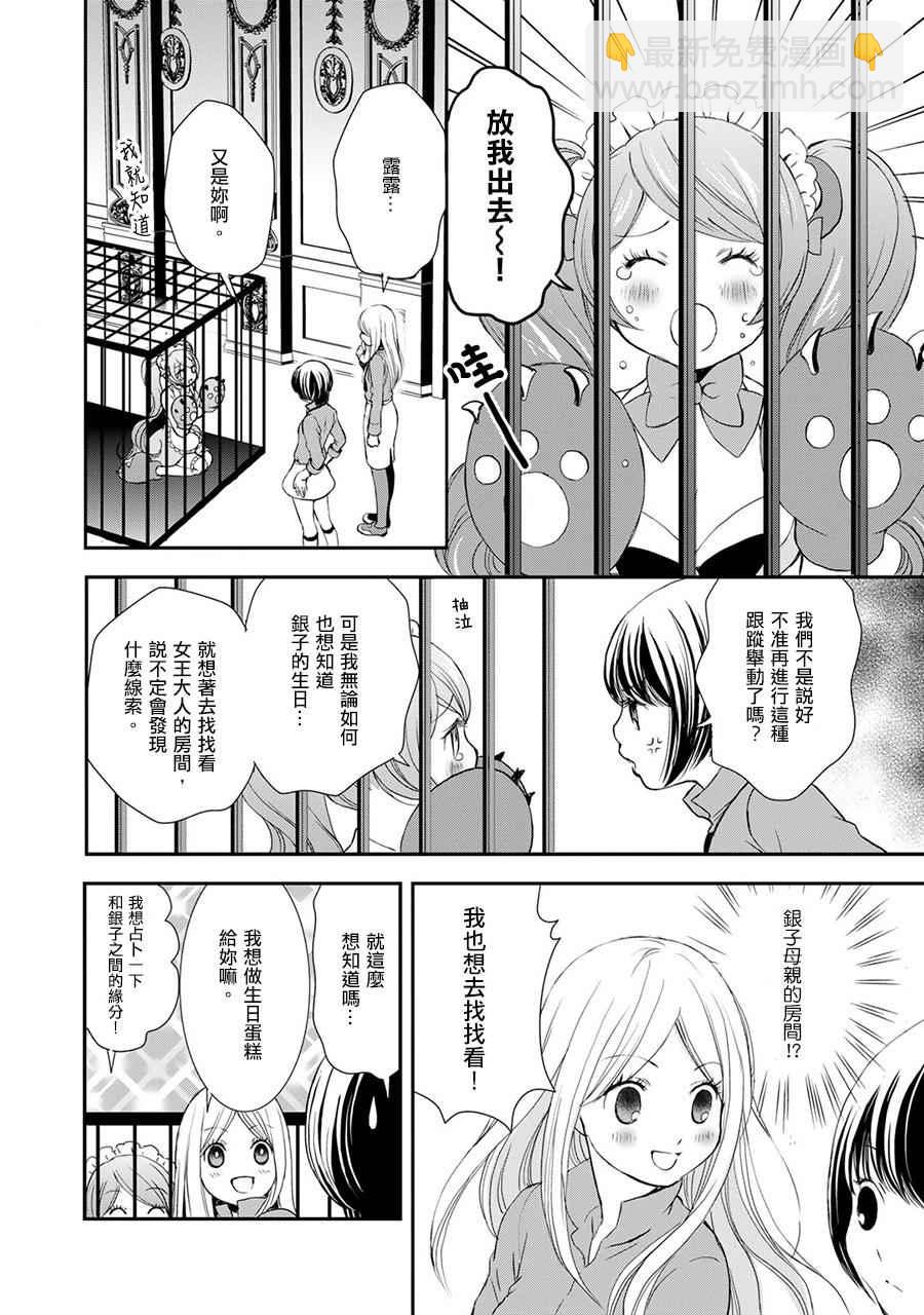 《百合熊风暴》第9话 第14页
