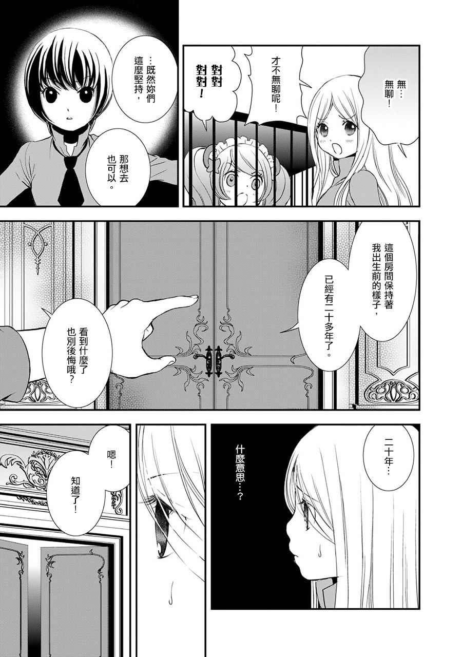 《百合熊风暴》第9话 第15页