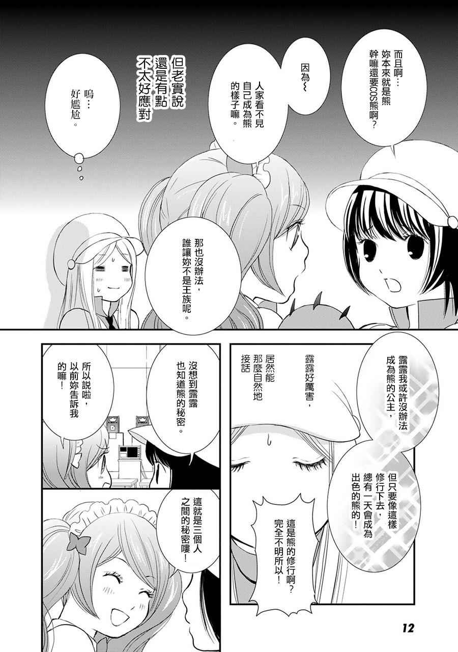 《百合熊风暴》第9话 第8页