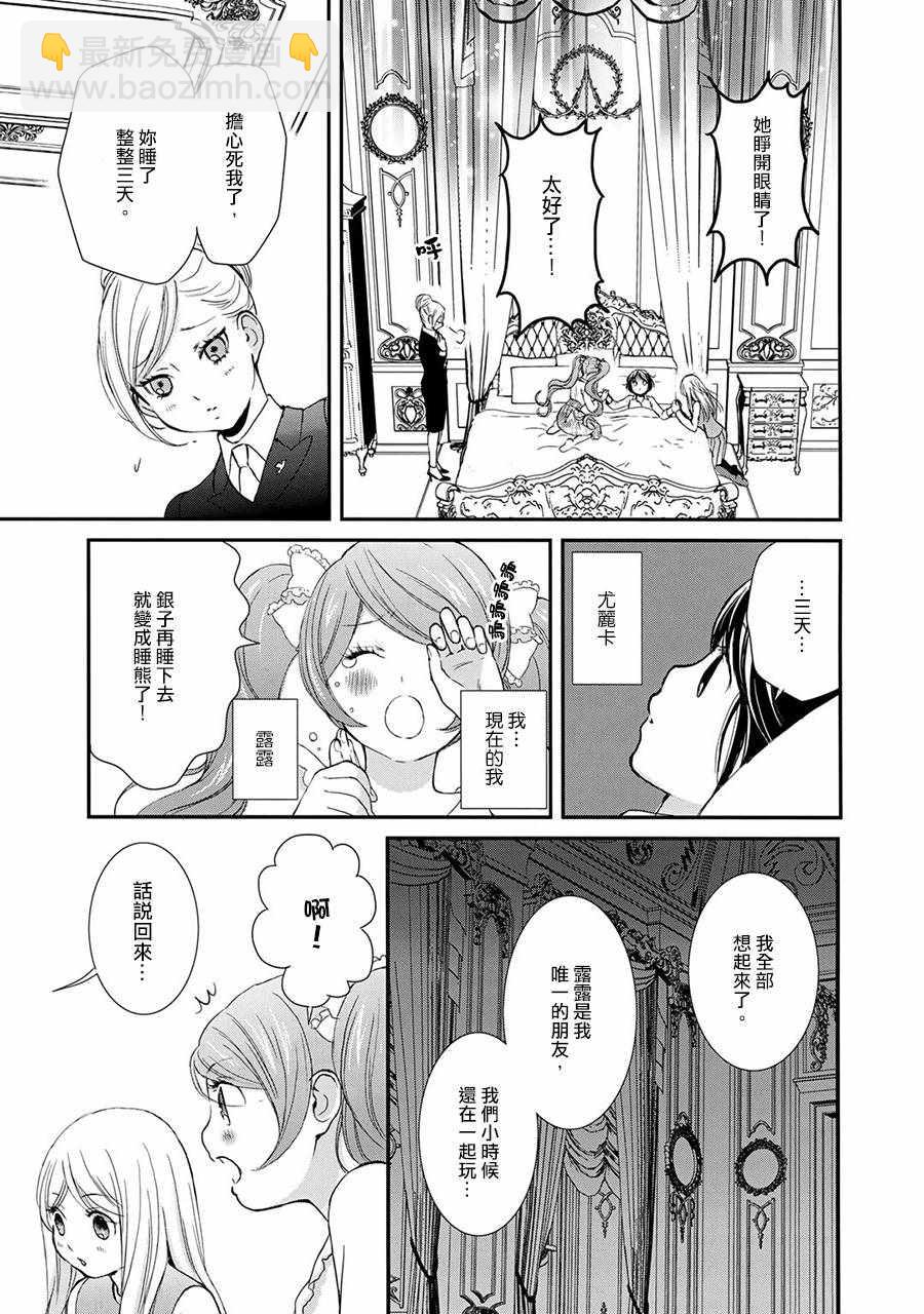 《百合熊风暴》第10话 第11页