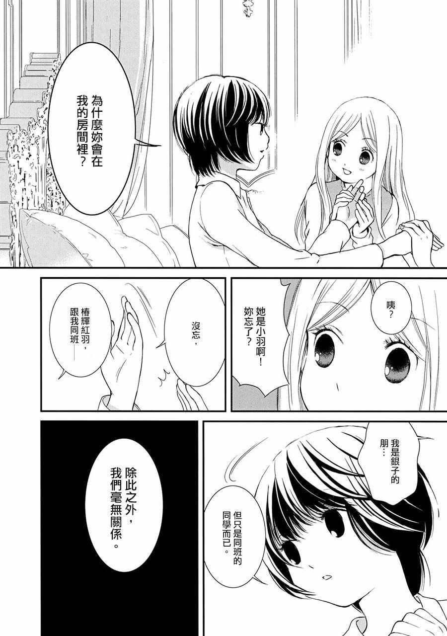 《百合熊风暴》第10话 第12页