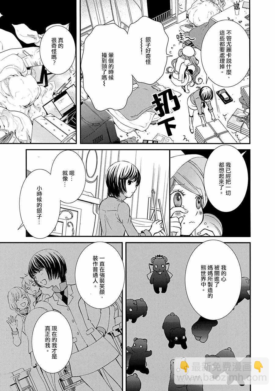 《百合熊风暴》第10话 第15页