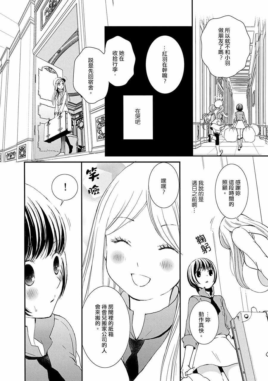 《百合熊风暴》第10话 第16页