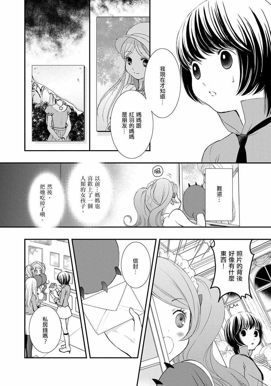《百合熊风暴》第10话 第2页
