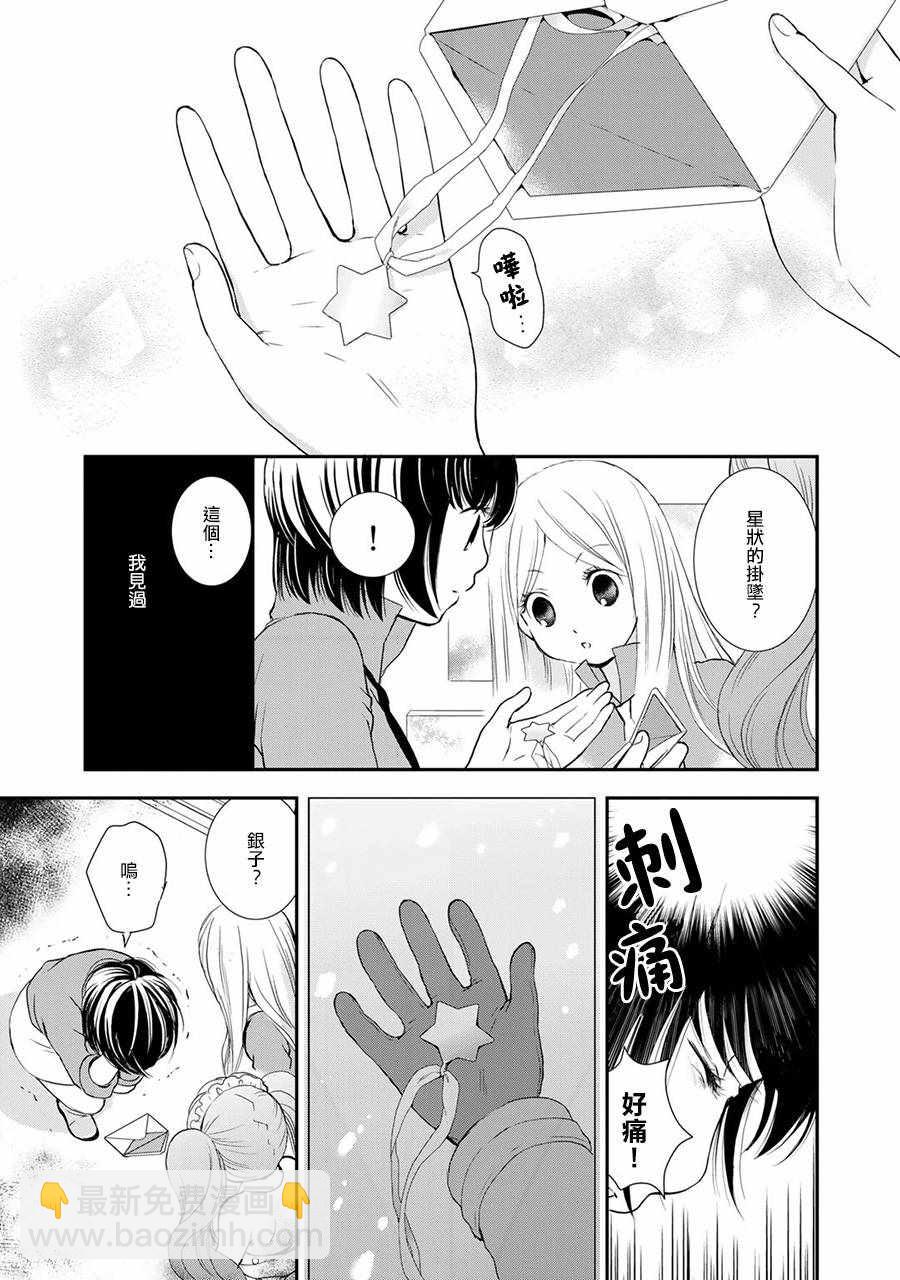 《百合熊风暴》第10话 第3页