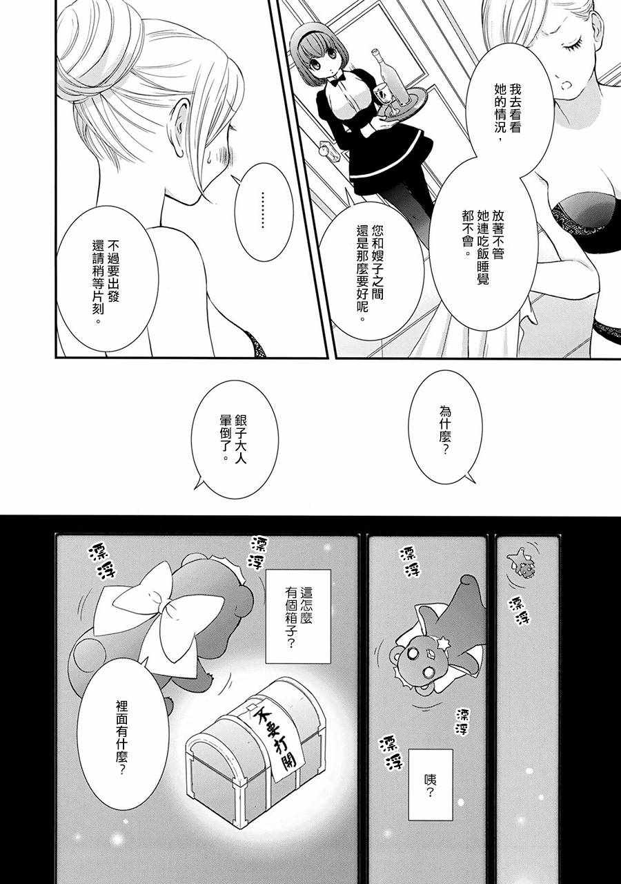 《百合熊风暴》第10话 第6页