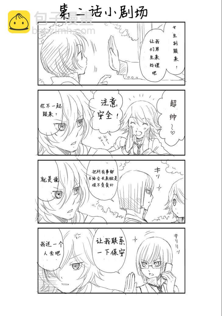 《百合熊风暴》第5话 第2页