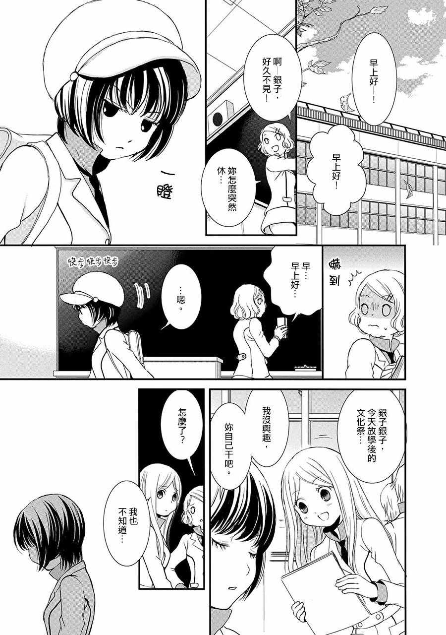 《百合熊风暴》第10话 第13页