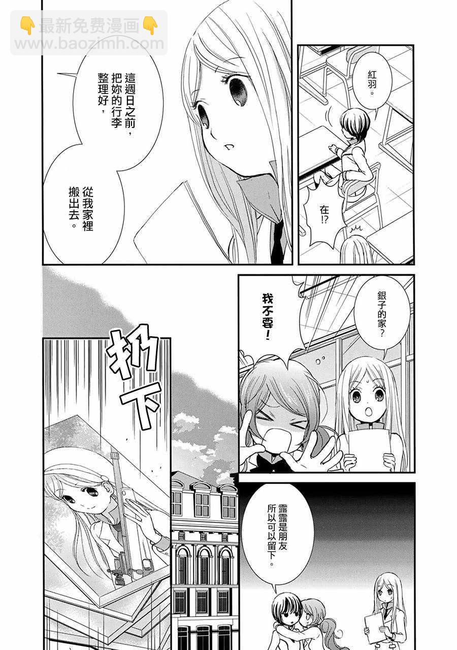 《百合熊风暴》第10话 第14页
