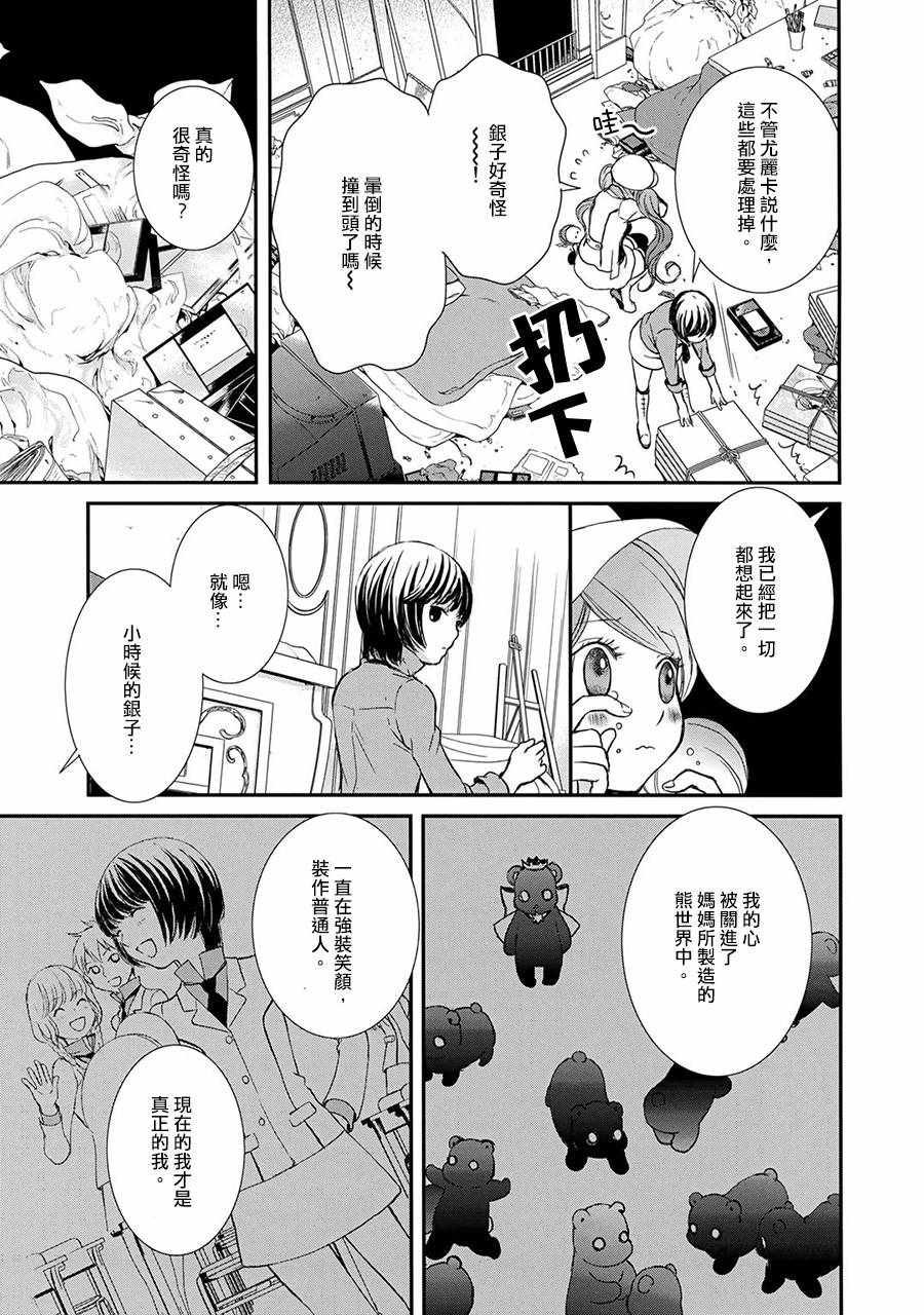 《百合熊风暴》第10话 第15页
