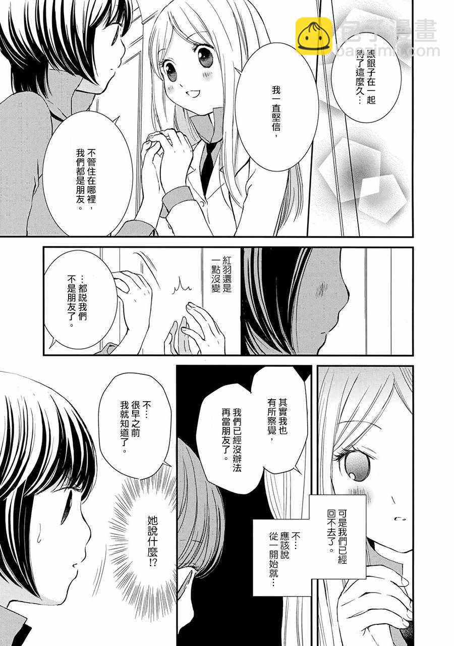 《百合熊风暴》第10话 第17页