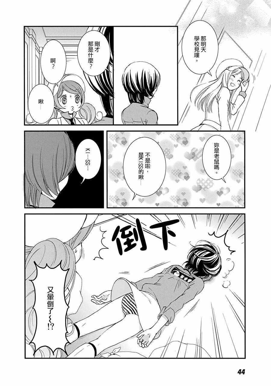 《百合熊风暴》第10话 第19页