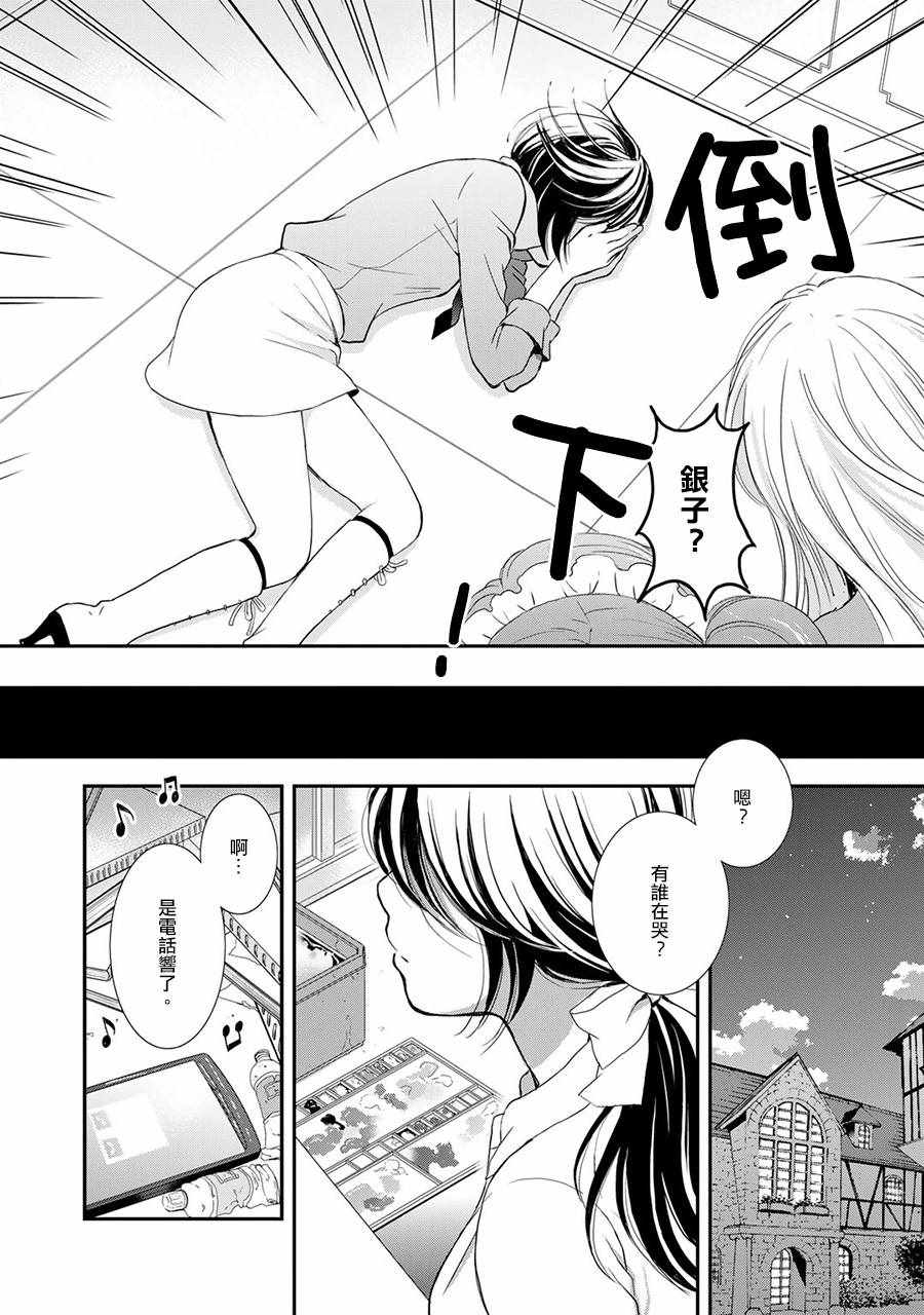 《百合熊风暴》第10话 第4页