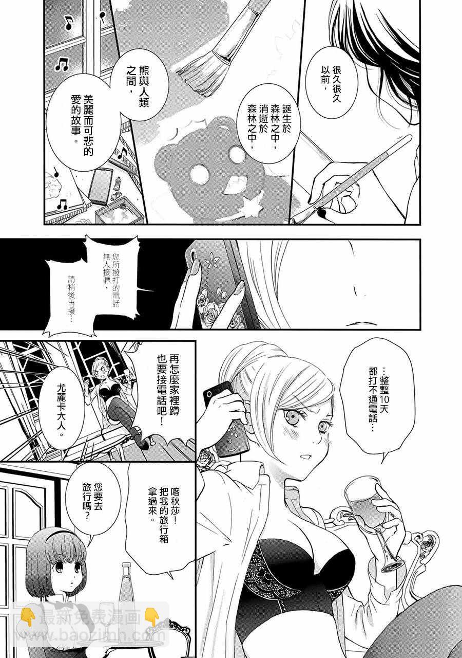 《百合熊风暴》第10话 第5页