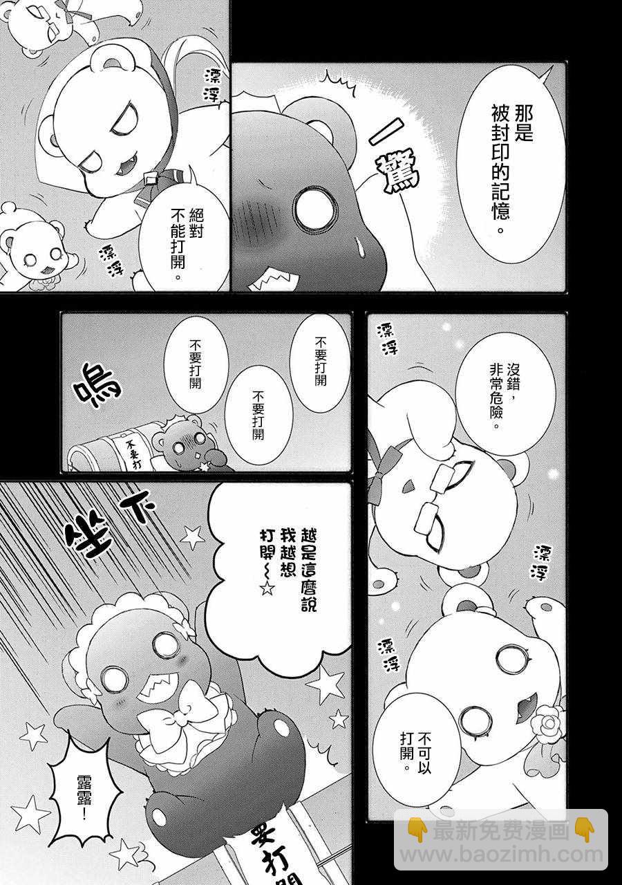 《百合熊风暴》第10话 第7页