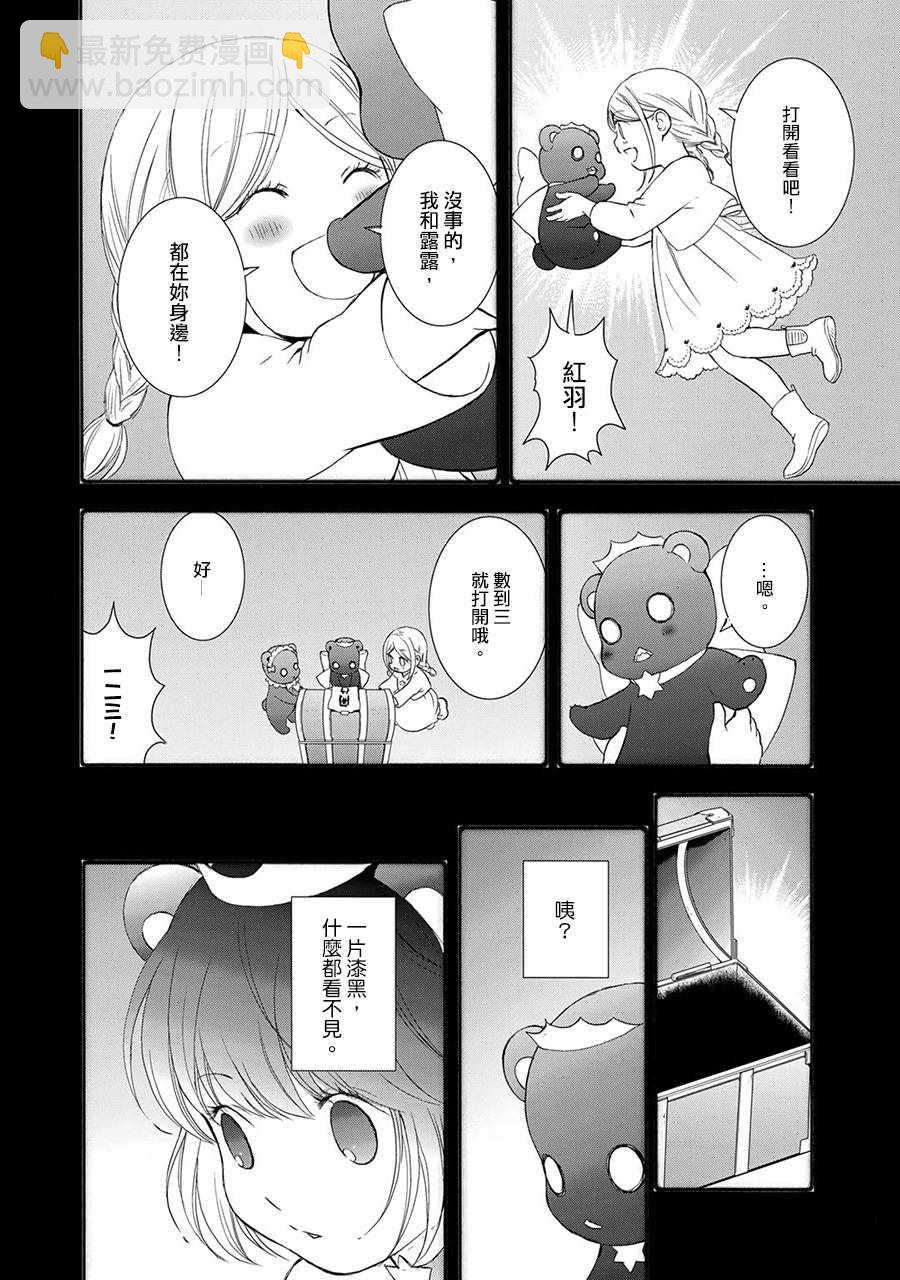 《百合熊风暴》第10话 第8页