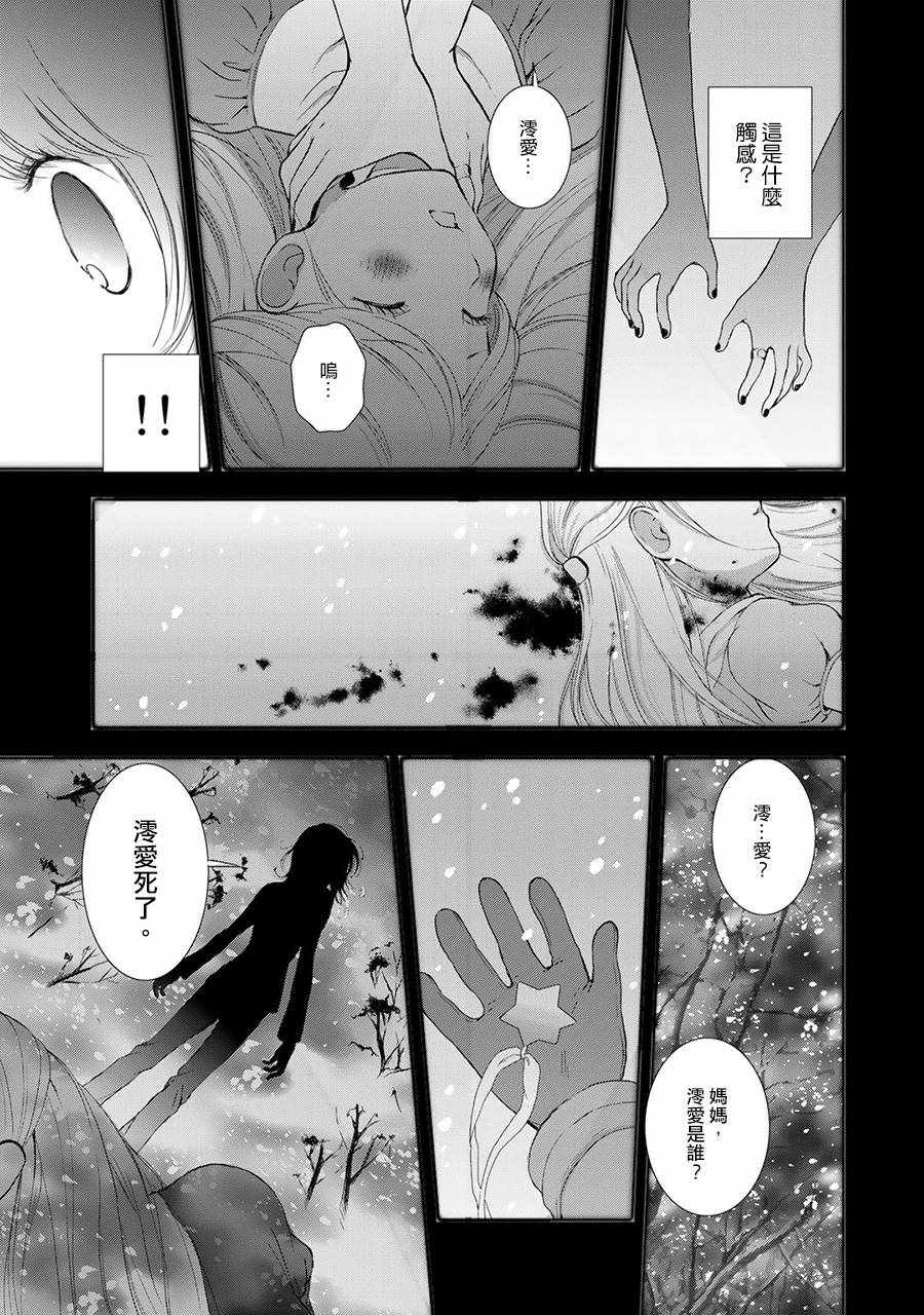 《百合熊风暴》第10话 第9页