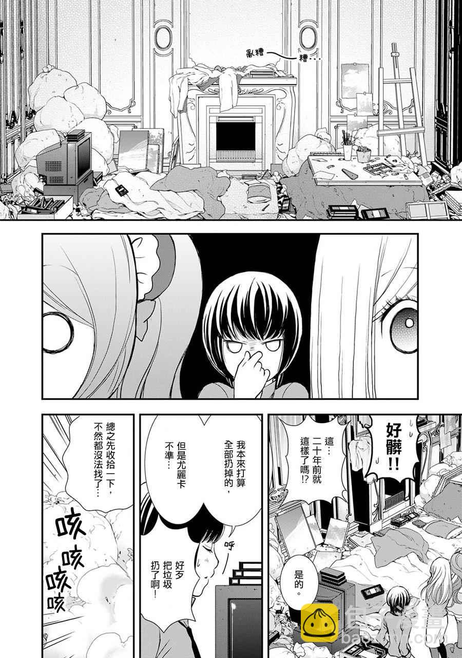 《百合熊风暴》第9话 第16页