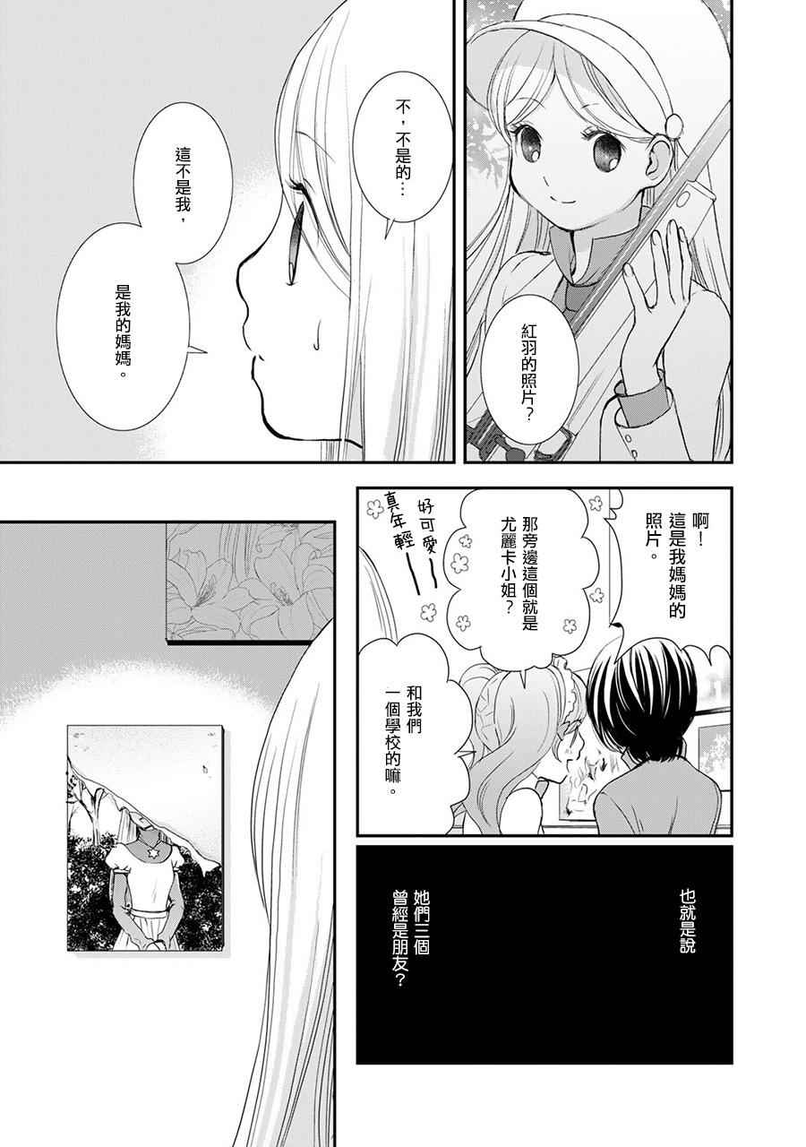 《百合熊风暴》第9话 第19页