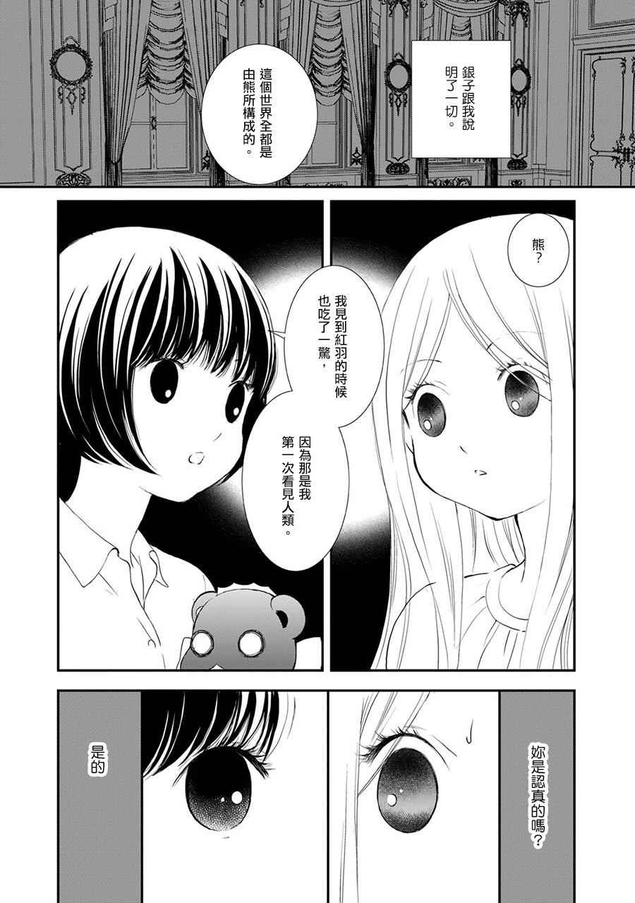 《百合熊风暴》第9话 第2页