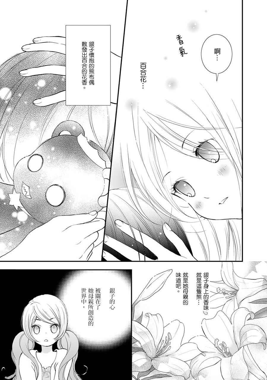 《百合熊风暴》第9话 第5页