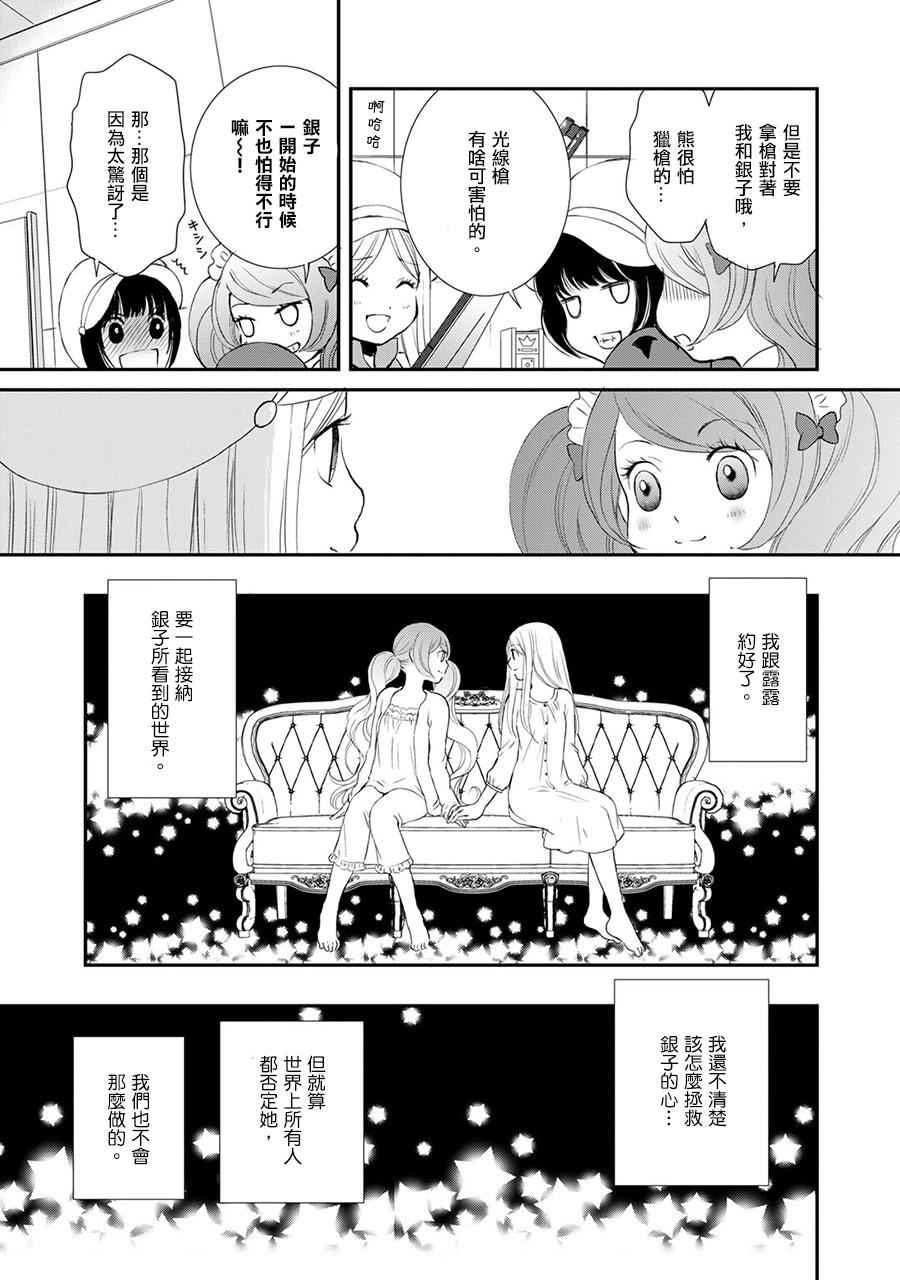 《百合熊风暴》第9话 第7页