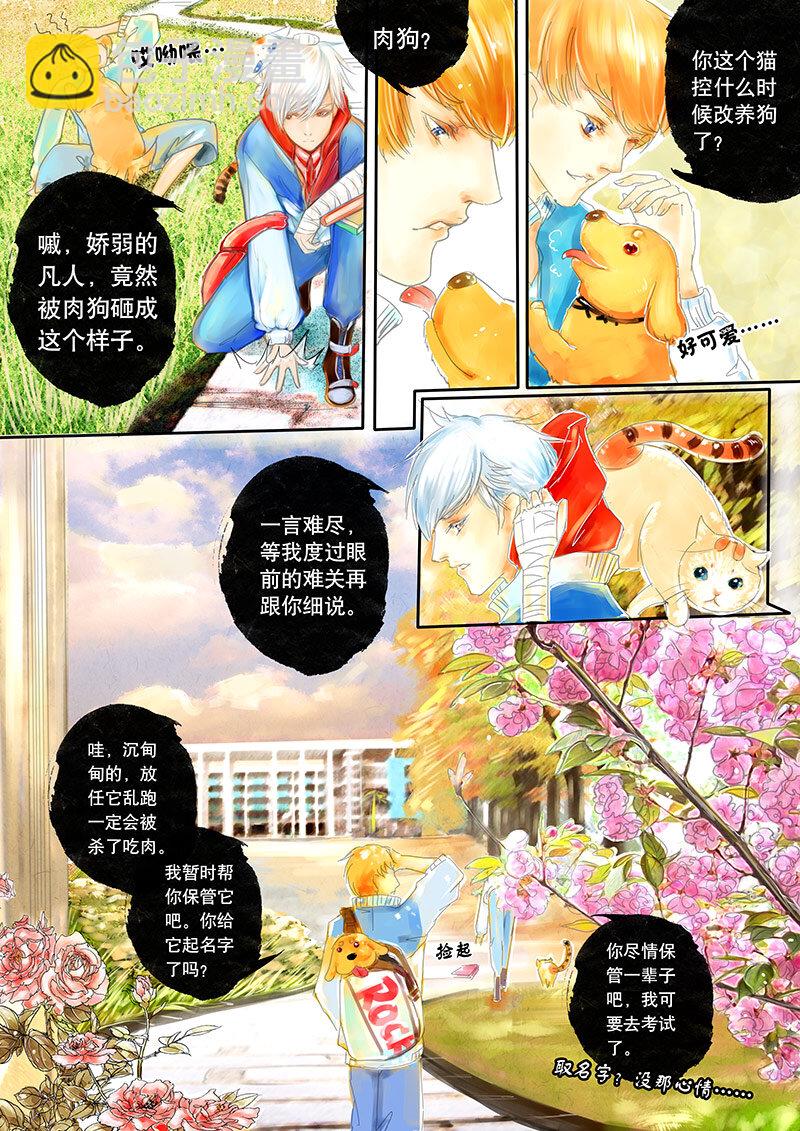《异说·龙伏藏》第1章 第10页
