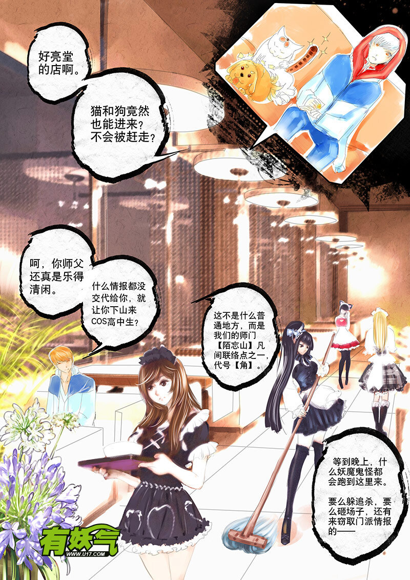《异说·龙伏藏》第1章 第14页